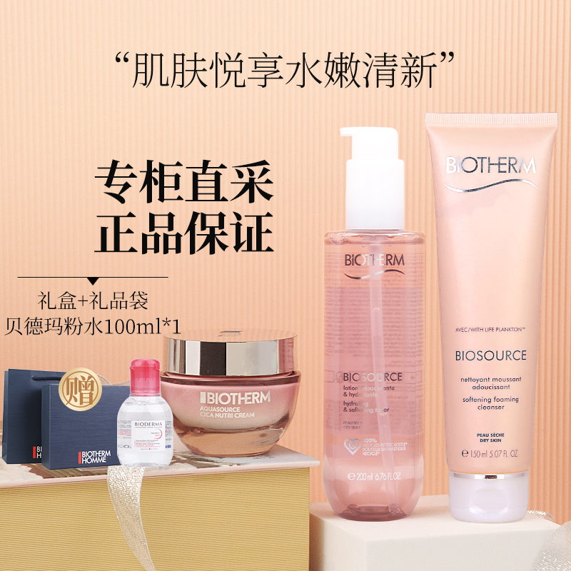 Biotherm/碧欧泉女士润漾补水保湿护肤品套装洗面奶爽肤水份露粉