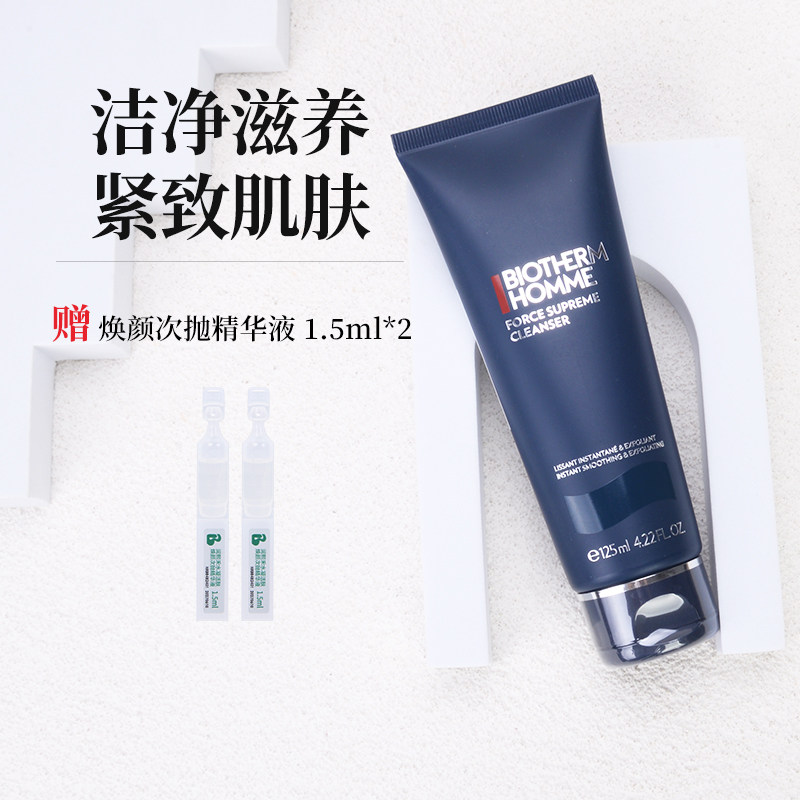 法国碧欧泉男士蓝钻洗面奶滋养紧致抗皱清洁毛孔洁面乳膏护肤正品