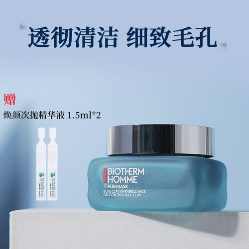 面膜泥碧欧泉男士净油清爽面膜