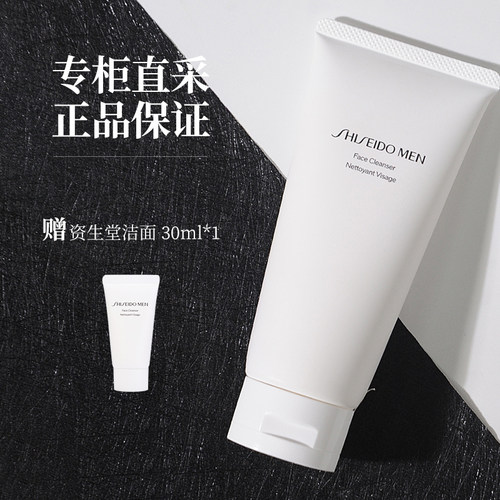 日本资生堂男士专用泡沫洗面奶