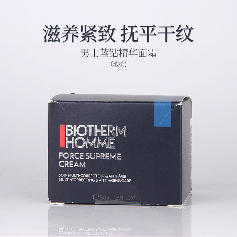 男士蓝钻精华面霜玻色因抗老
