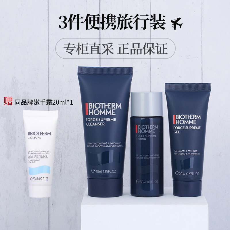 碧欧泉男士蓝钻中小样旅行套装 御尊洗面奶爽肤水乳液护肤化妆品