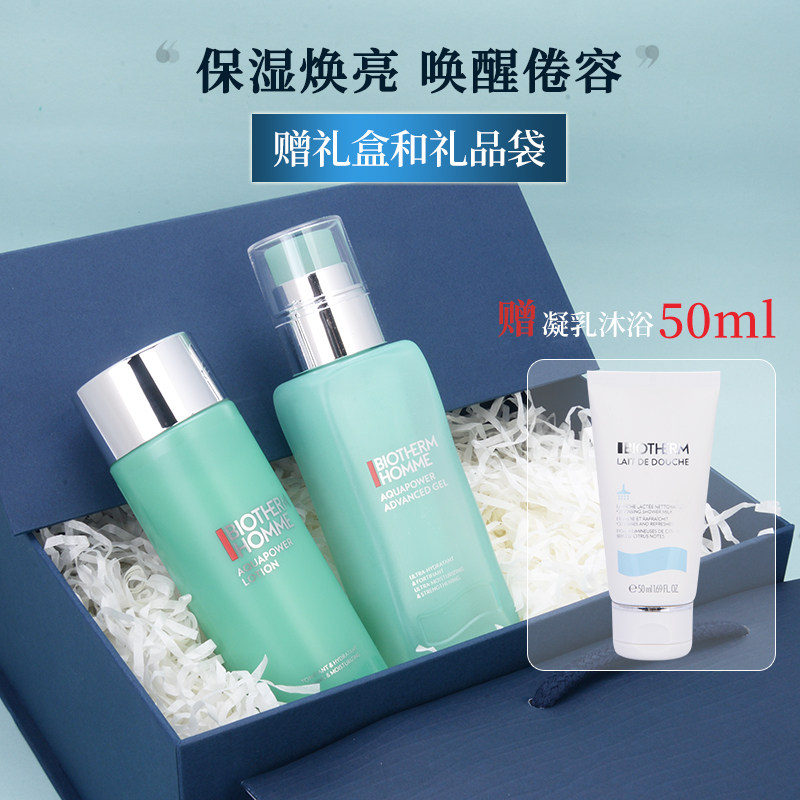 碧欧泉男士专用护肤化妆品水乳套装男水动力补水保湿爽肤水乳液