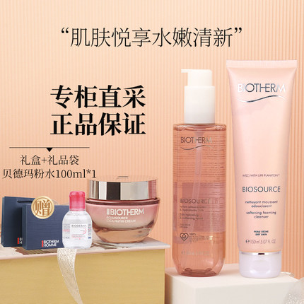 Biotherm/碧欧泉女士润漾补水保湿护肤品套装洗面奶爽肤水份露粉