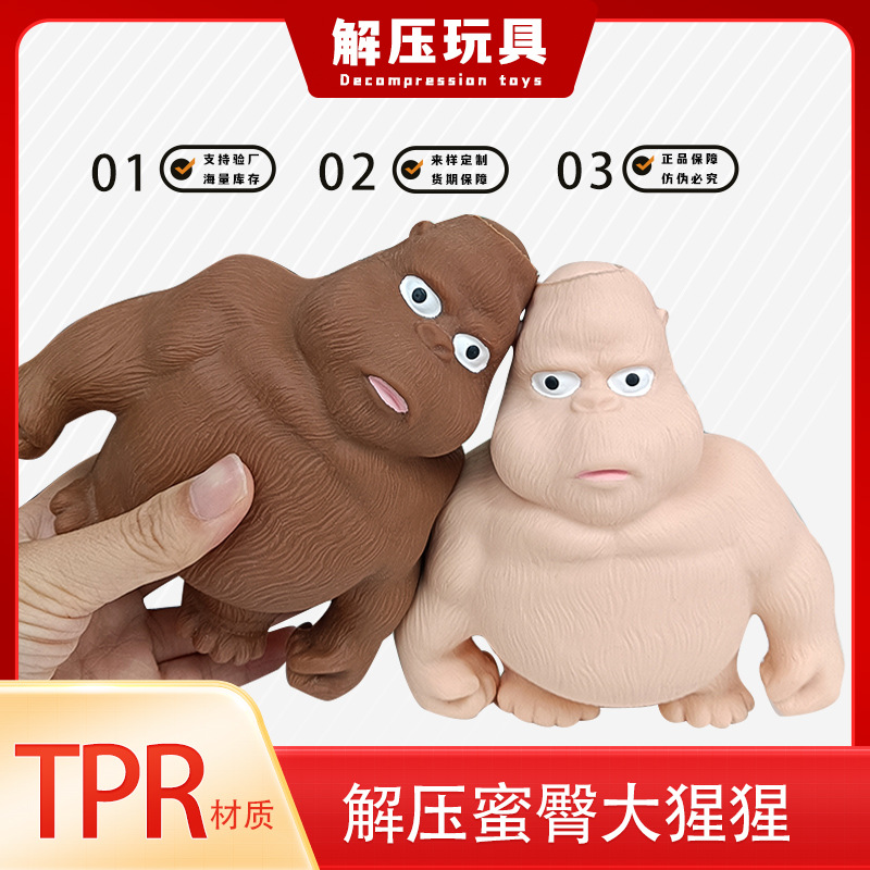 蜜臀大猩猩减压发泄TPR装沙捏捏乐厂家玩具定制批发解压神器手捏