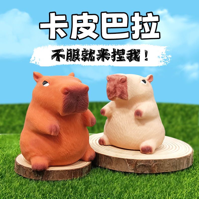 卡皮巴拉公仔玩偶减压发泄玩具慢回弹捏捏乐TPR装沙抖音爆款迷你