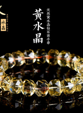 久雅水晶 天然黄水晶钻石面手链  黄色水晶切角切面水晶手串 批发
