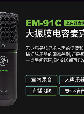 [西二精选]美奇RUNNINGMAN EM-91C电容话筒录音K歌话筒麦克风