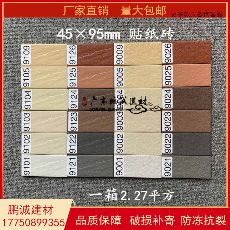 通体砖45×95纸皮砖彩码砖别墅自建房外墙砖 外墙条砖 瓷砖