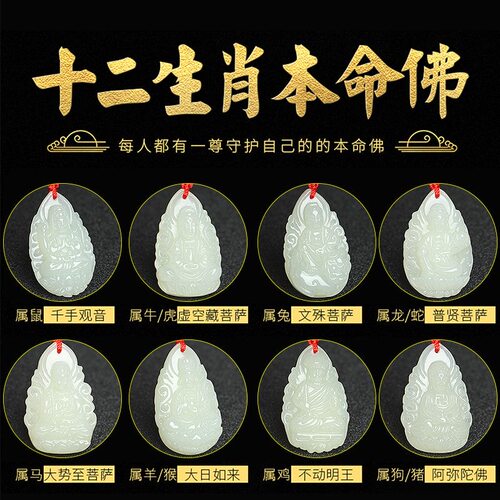 天然青白玉12生肖守护神吊坠男女本命佛挂件文殊菩萨挂坠吉祥项链