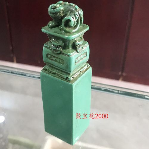玉石瑞兽篆刻印章姓名章私章书法章仿绿松石貔貅印章摆件文玩古董