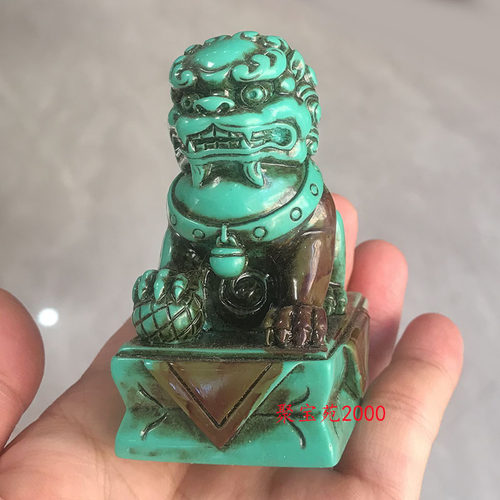 高瓷蓝绿松石做旧仿古狮子风水助运摆件仿玉石事事平安狮车载摆饰 - 封面