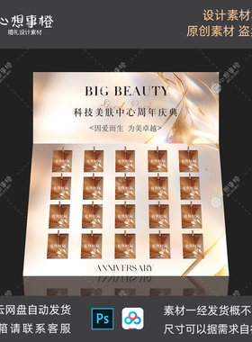 美容院沙龙开业周年庆活动游戏互动坡面套圈圈设计素材抽奖背景墙