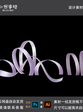 紫色飘带自由曲线阳光板婚礼手绘效果图道具 素材 psd 文件SC1011