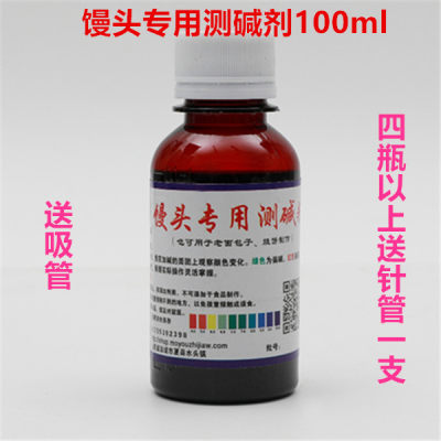 馍友之家碱大小馒头酸碱度指示剂