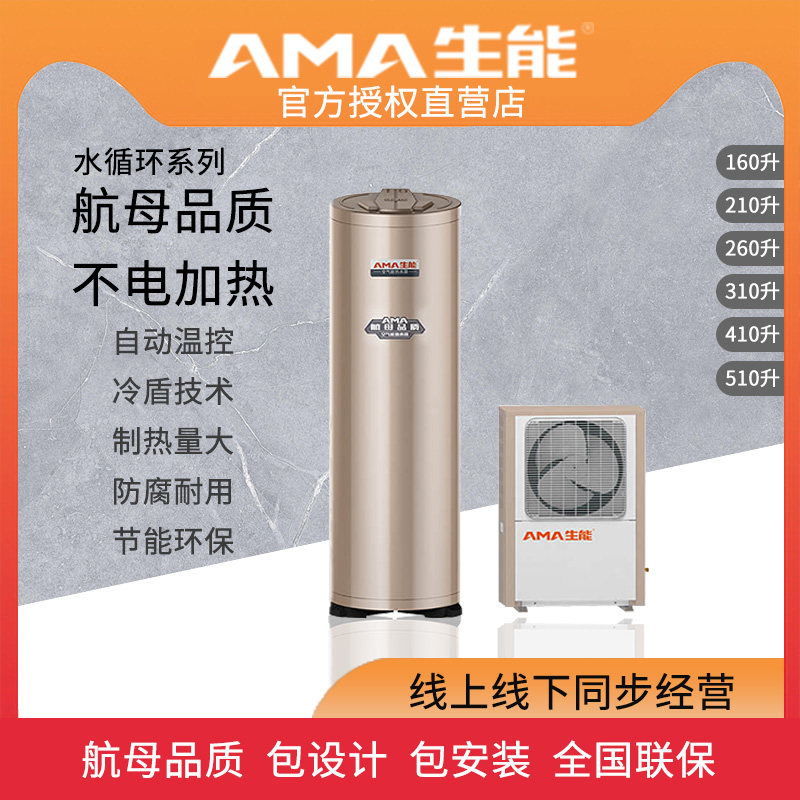 生能家用水循环空气能热水器 210升/260/310/410/510L 东莞包安装