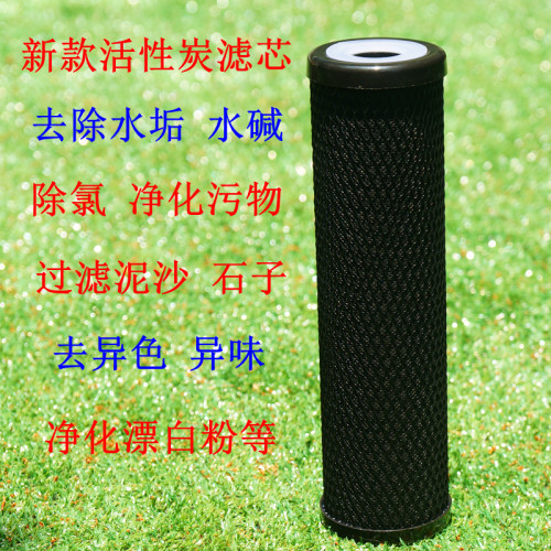 净化活性炭前置滤芯水垢家用