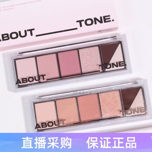 韩国新品about tone眼影盘02/06return tobasic
