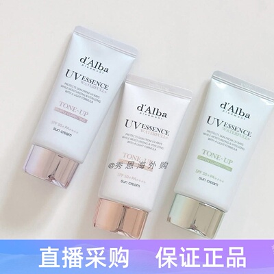 韩国d'Alba黛儿珀防晒霜