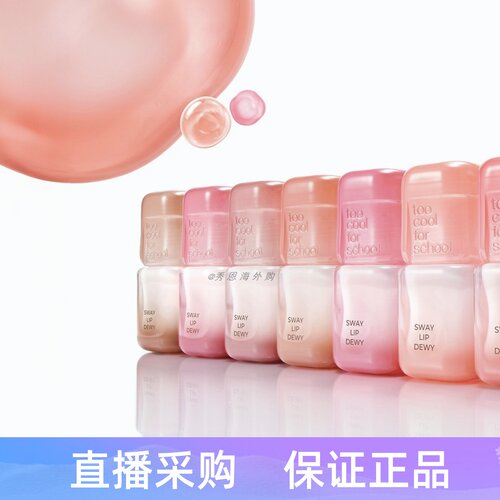 韩国涂酷水光镜面唇釉易上色
