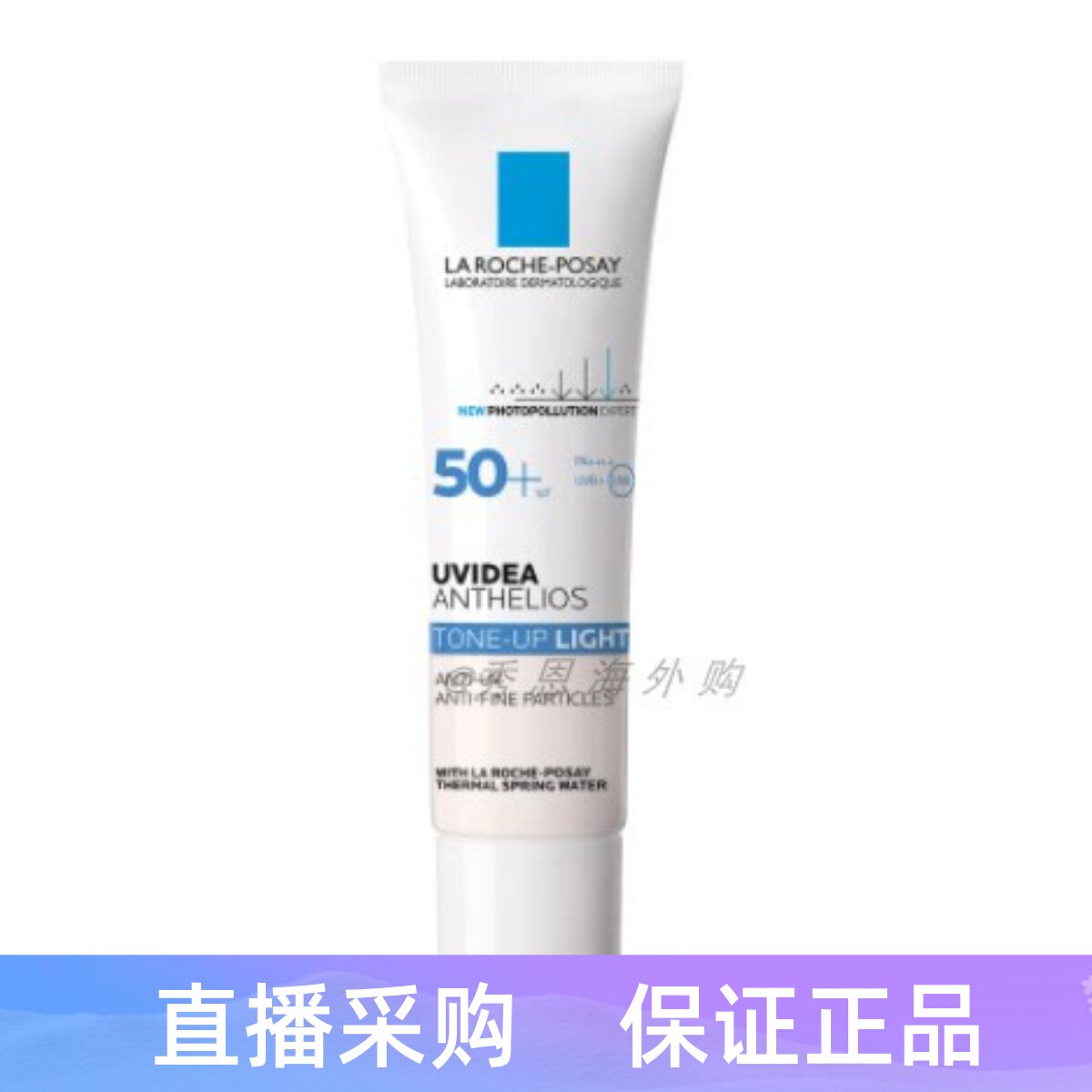 理肤泉每日防晒隔离提亮妆前乳30ml修颜乳控油清爽