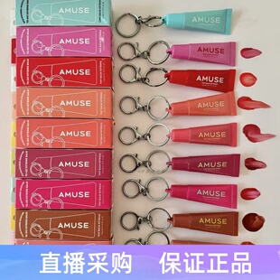 张元英同款韩国amuse钥匙扣保湿镜面水光唇釉滋润唇彩唇膏