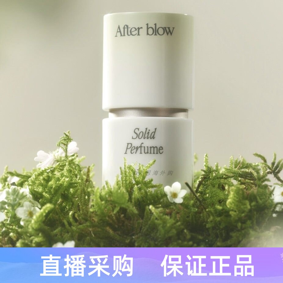 韩国小众After Blow香膏固体香水香氛打造伪体香清新自然持久留香