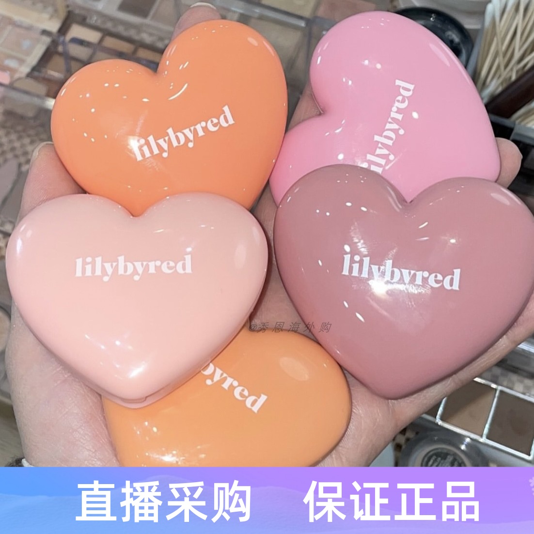 lilybyred爱心腮红膏自然元气