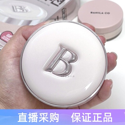 Banilaco芭妮兰网纱精华气垫霜