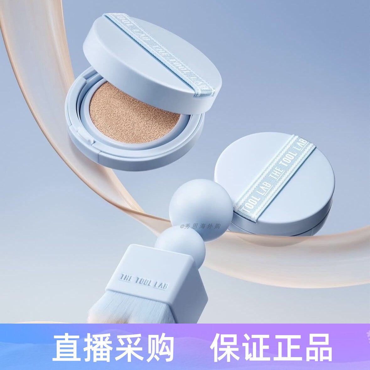 韩国新款The tool lab新款蓝色印章气垫带刷子遮瑕保湿粉底超轻薄