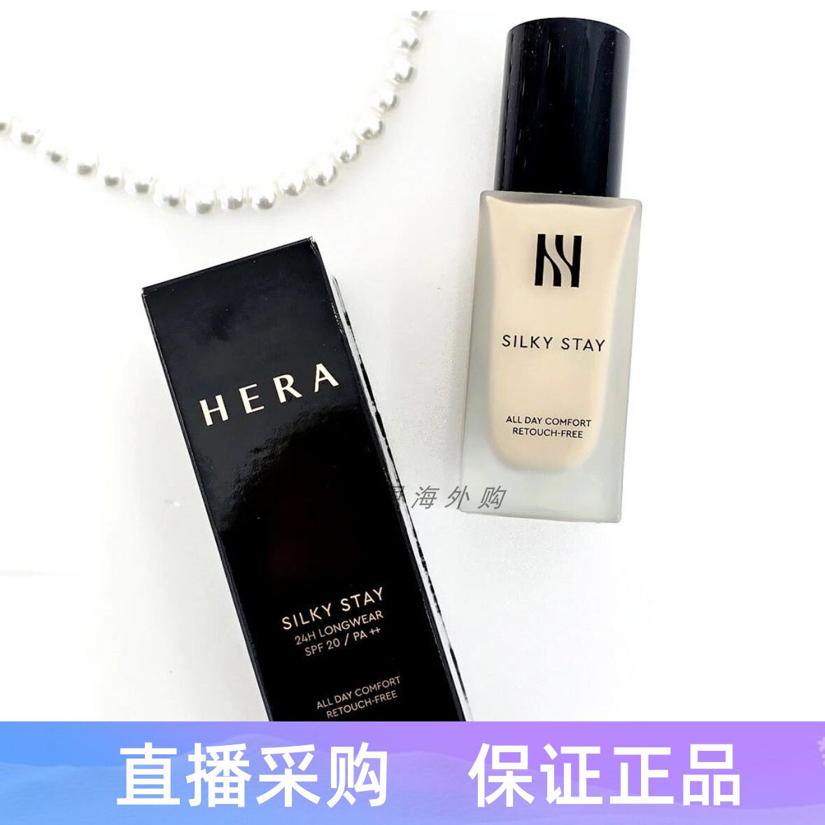 新款韩国hera赫妍黑金持久丝缎粉底液bb霜哑光清爽控油遮瑕