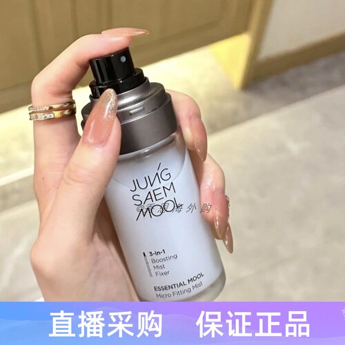 韩国郑瑄茉定妆喷雾持久控油