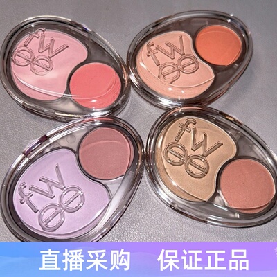韩国Fwee双色腮红膏哑光轻薄