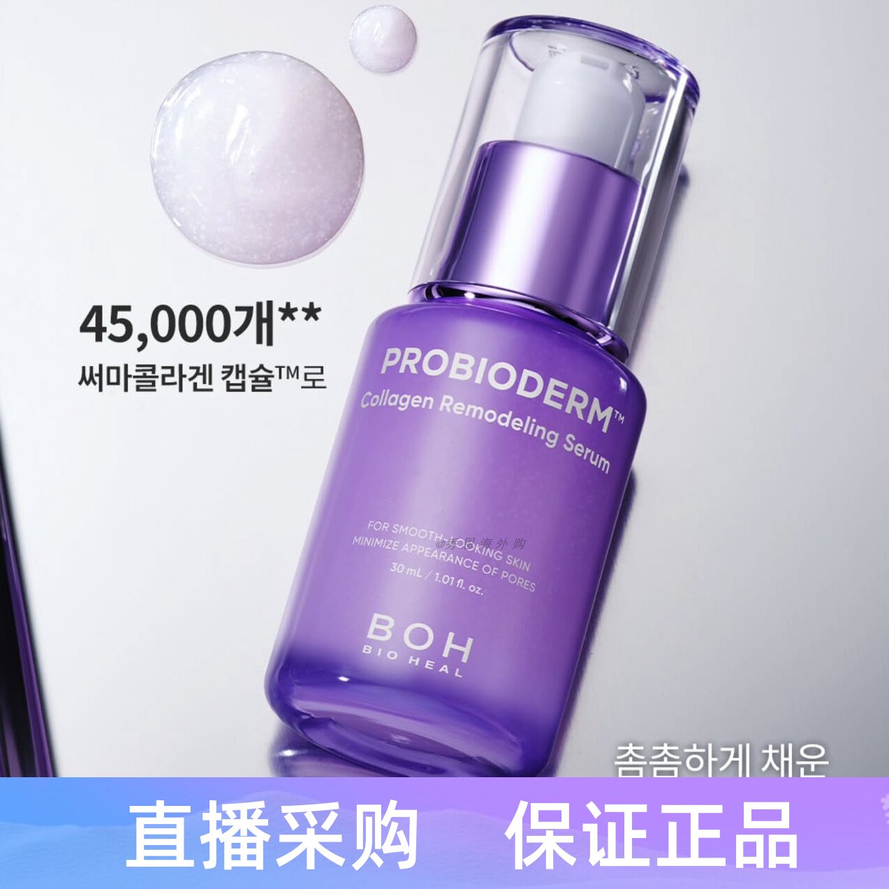 韩国BIOHEALBOH胶原蛋白精华