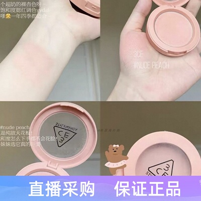 3CE单色哑光腮红nudepeach