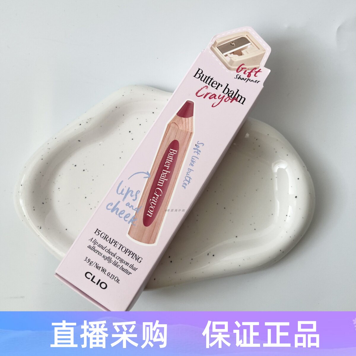 韩国clio黄油唇膏唇线笔 滋润顺滑丝绒哑光蜡笔口红腮红多用