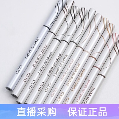 韩国CLIO珂莱欧极细防水眼线胶笔