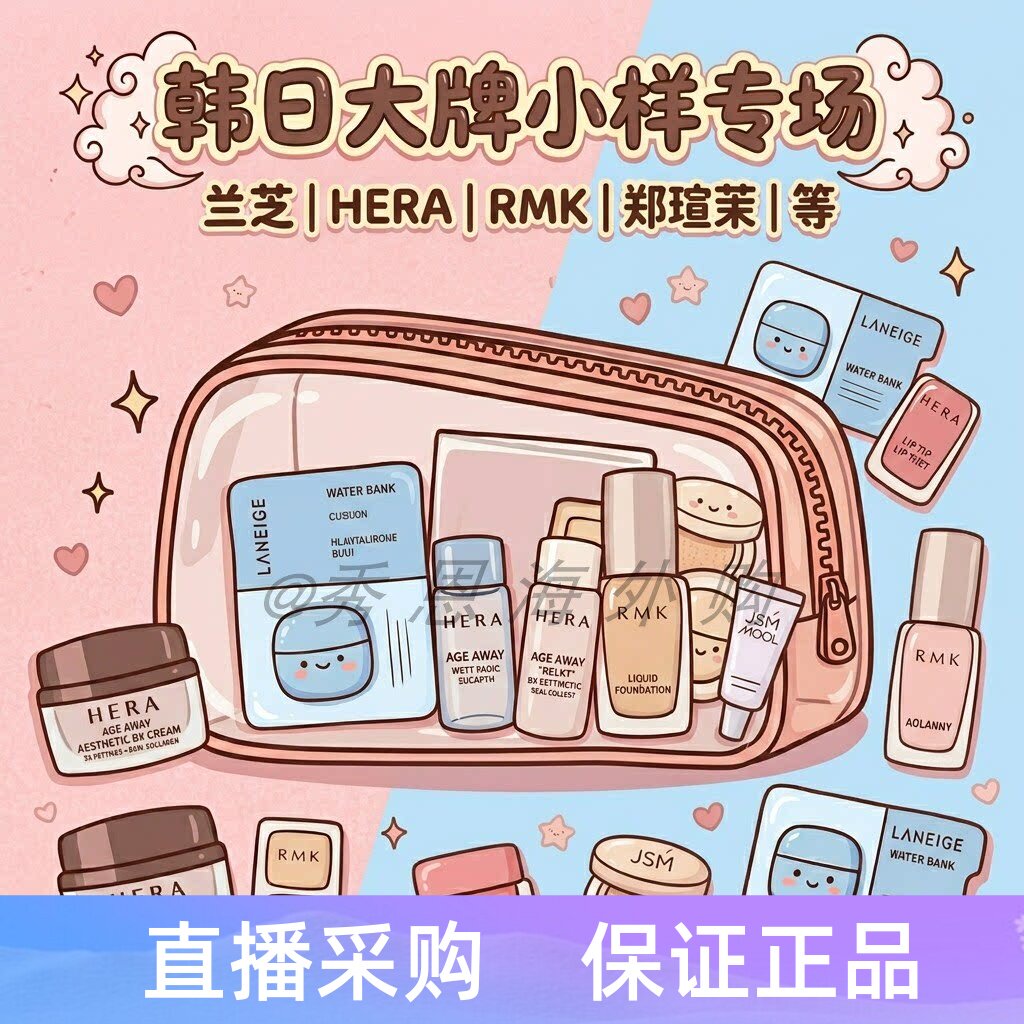 韩国品牌集合【中小样旅行套装】郑瑄茉洗面奶水乳妆前乳