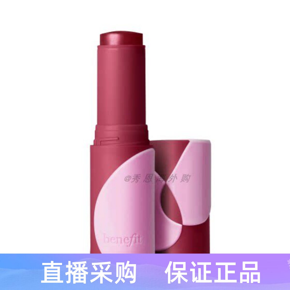 26新品 Benefit贝玲妃果汁棒水润啫喱腮红8g崔然竣yeonjun同款
