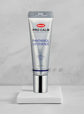 韩国hanmi韩美 高保湿唇膏去死皮唇膏唇部精华12g呵护唇部肌肤