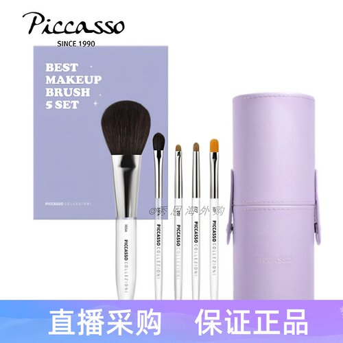 韩国Piccasso化妆刷散粉粉底