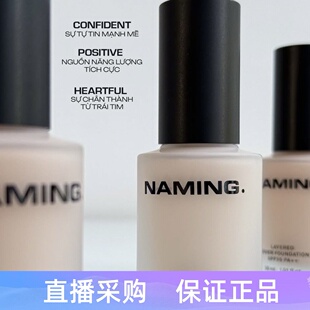 NAMING空气感持妆粉底液遮瑕持久不脱妆自然服帖混干油皮控油轻薄