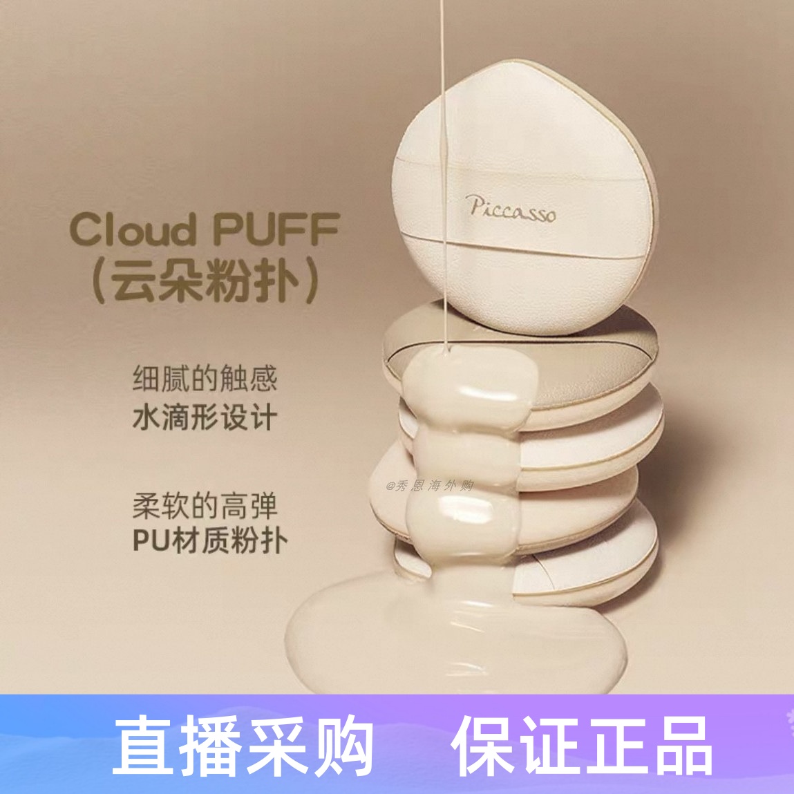 韩国Piccasso云朵粉扑海绵