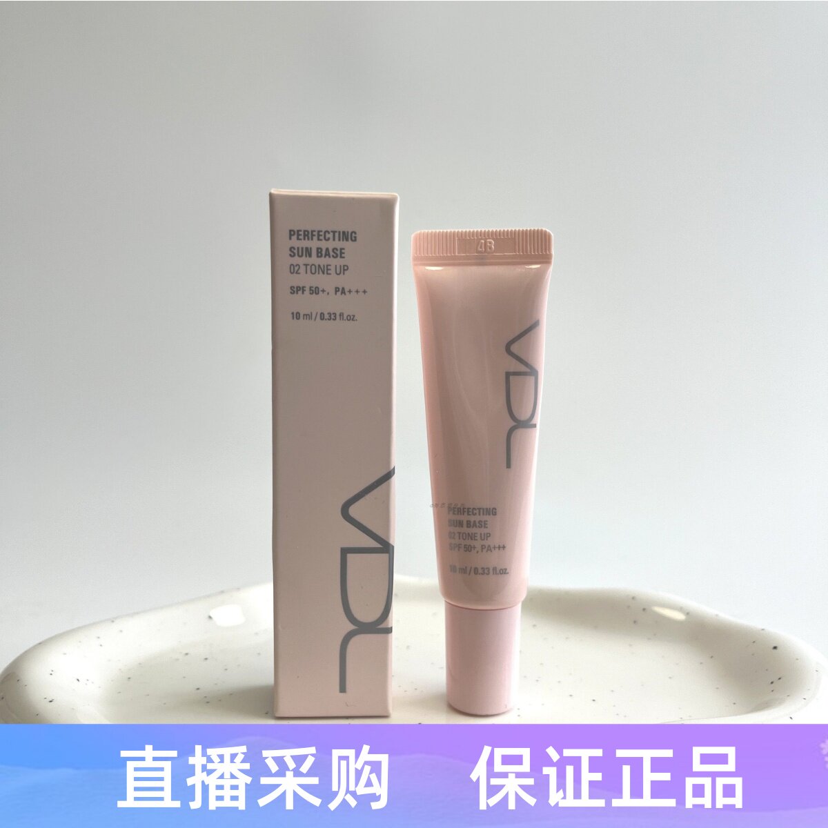 韩国VDL修色防晒霜水润保湿隔离10ml小样spf50+