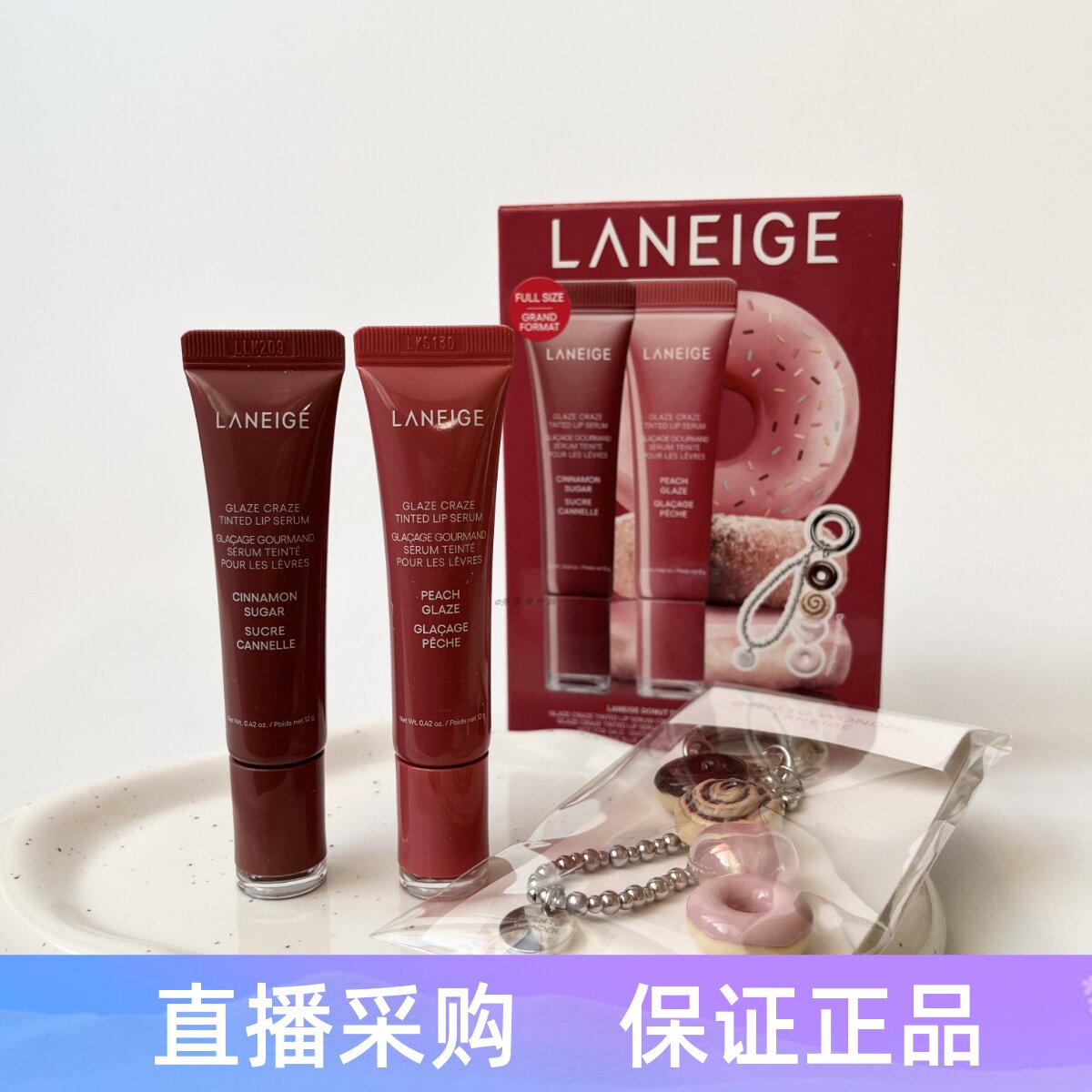 兰芝限量双色唇蜜唇釉套装水润光泽甜甜圈钥匙扣唇部精华套装