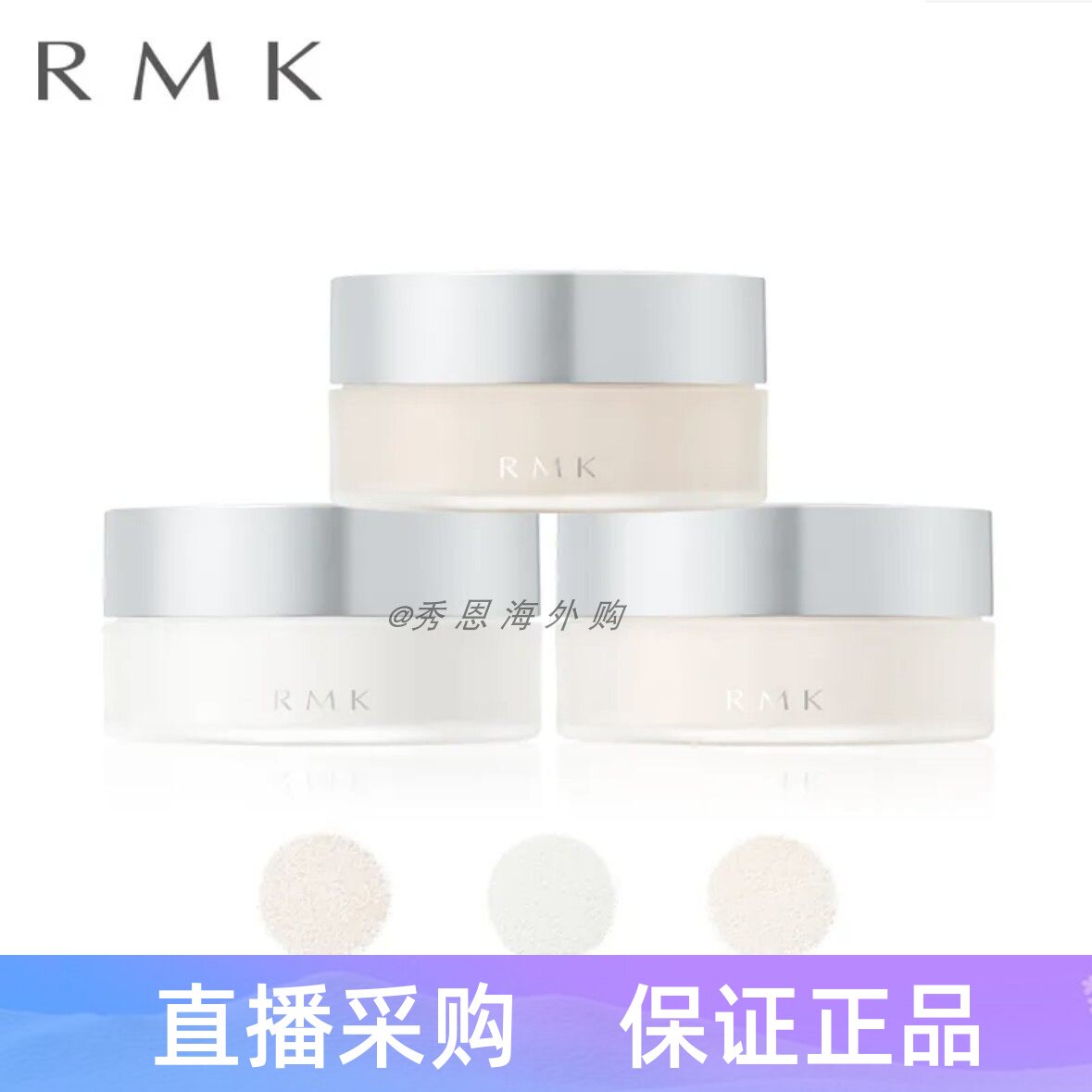 现货RMK 散粉蜜粉定妆粉空气感裸妆控油轻盈服帖8.5g
