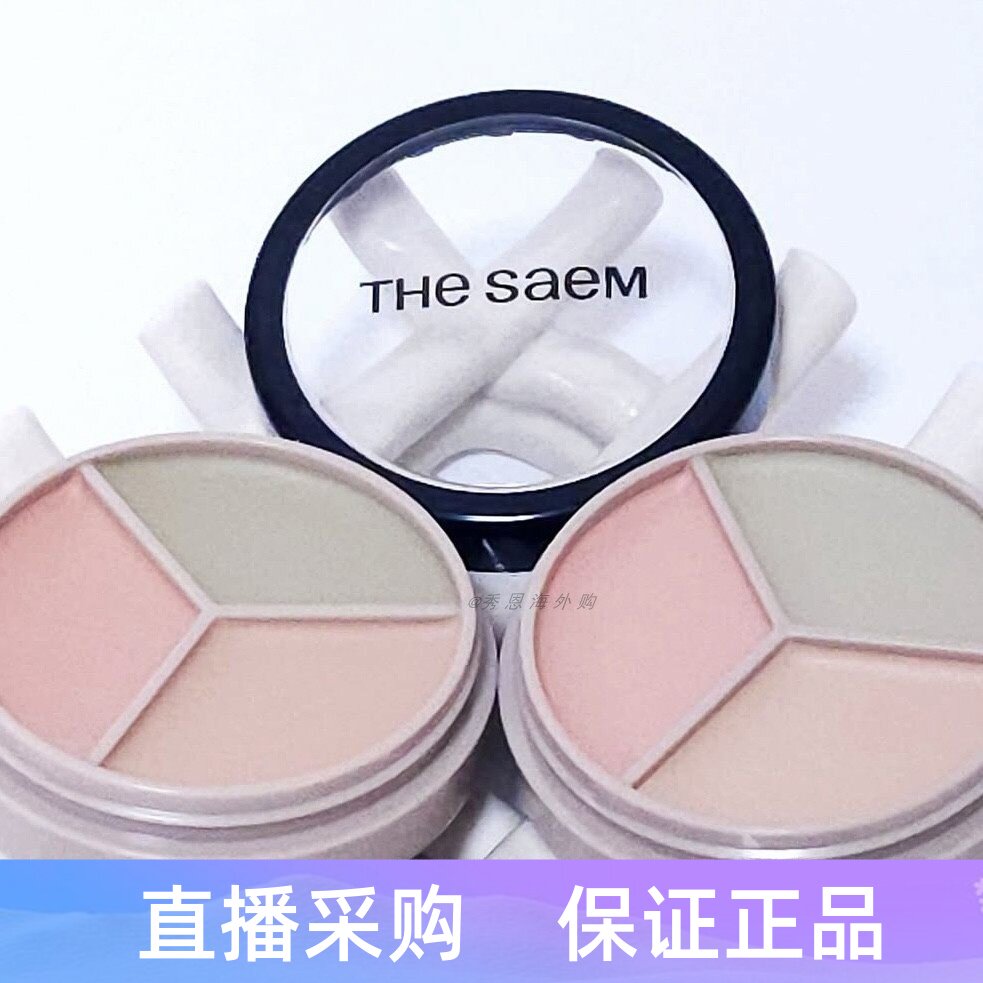 韩国the saem得鲜三色遮瑕膏液保湿控油提亮粉底隐形毛孔斑点痘印