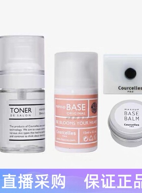 韩国Courcelles新娘化妆室专用透明隔离膏妆前乳旅行套装