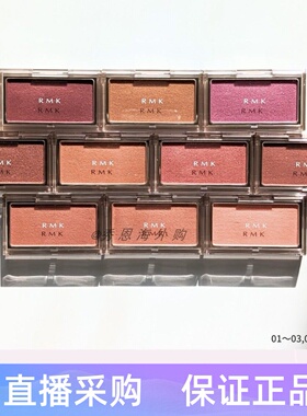 日本RMK2023夏季新品单色腮红2.3g 修容微珠光细腻光泽09/04/07