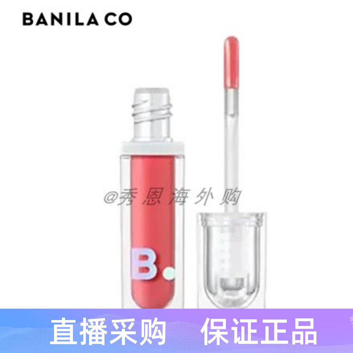 韩国 Banila co 芭妮兰 果汁唇釉水光滋润丰唇唇釉唇彩不粘腻maxi